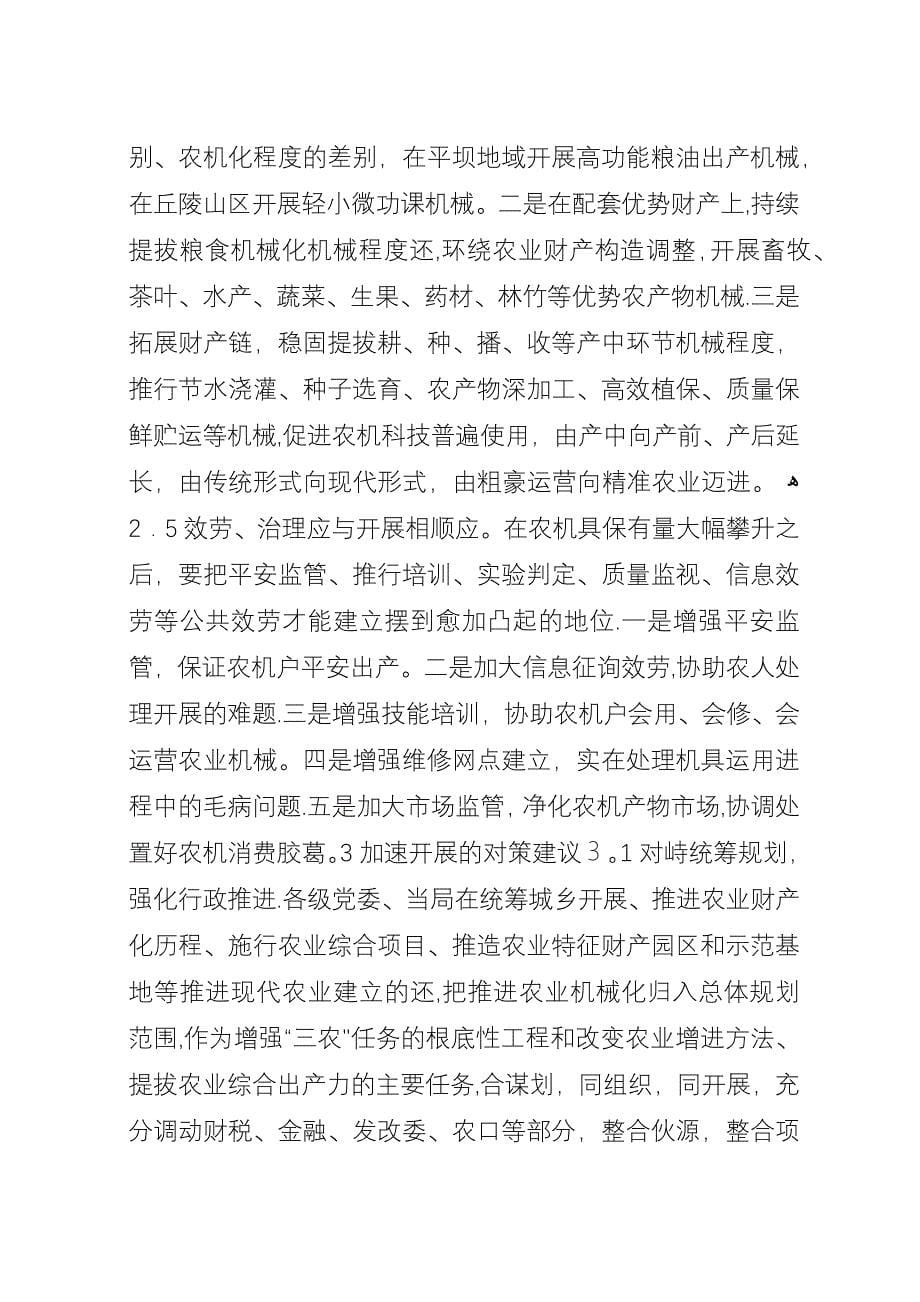 农业机械化发展经验交流材料.docx_第5页