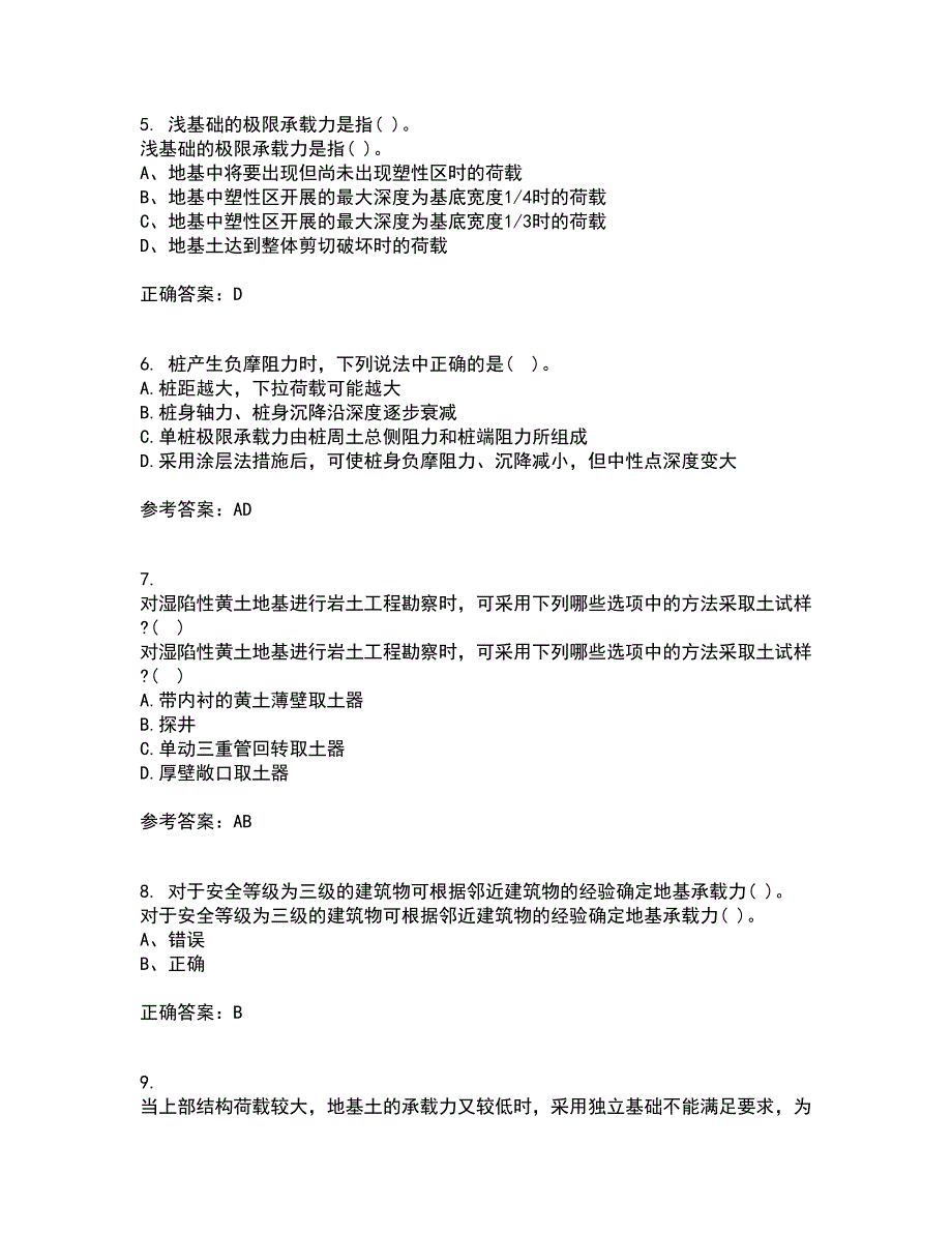 中国地质大学22春《基础工程》在线作业二及答案参考12_第2页