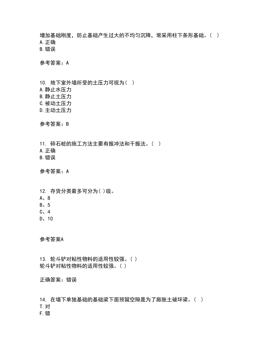 中国地质大学22春《基础工程》在线作业二及答案参考12_第3页