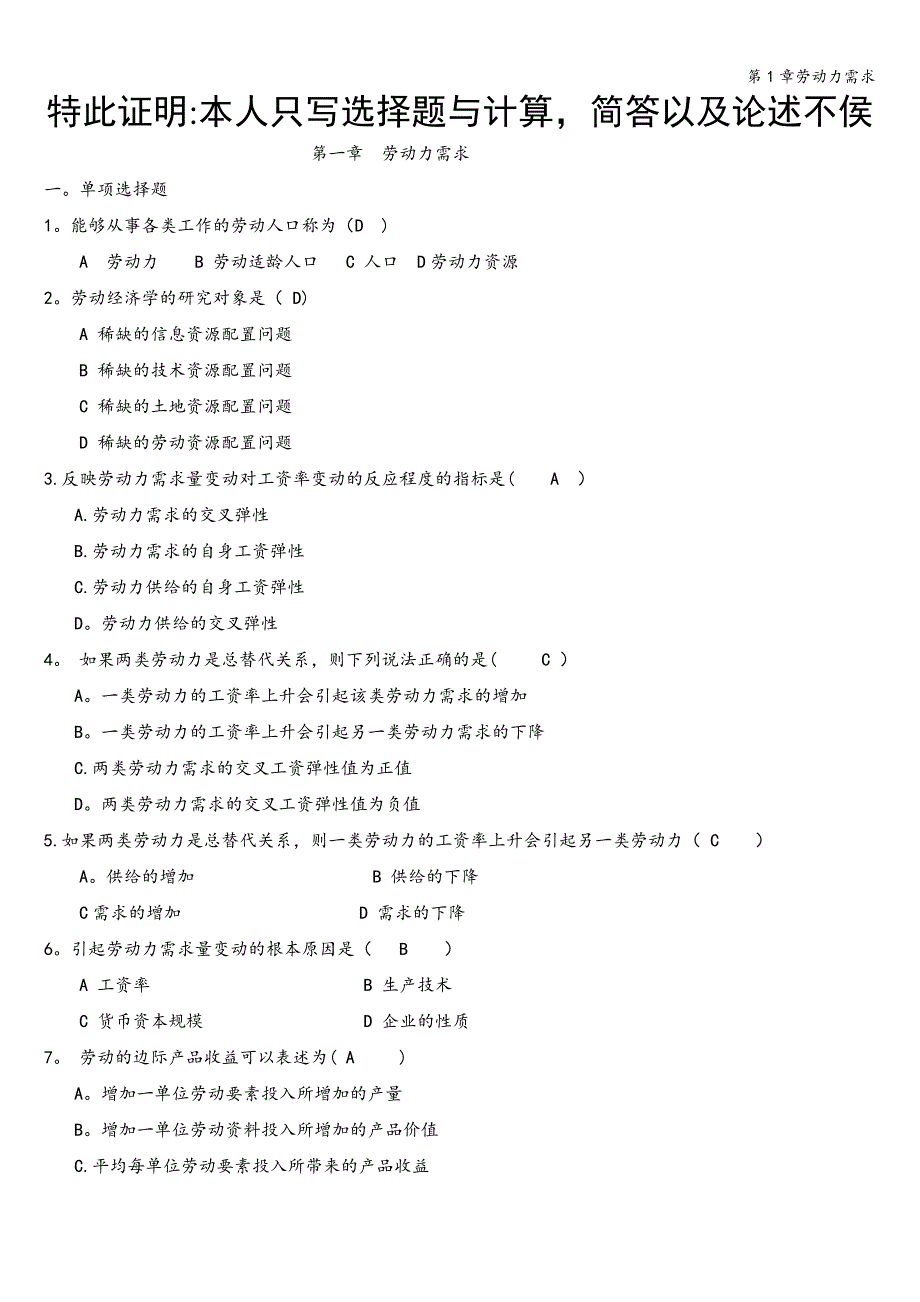 第1章劳动力需求.doc_第1页