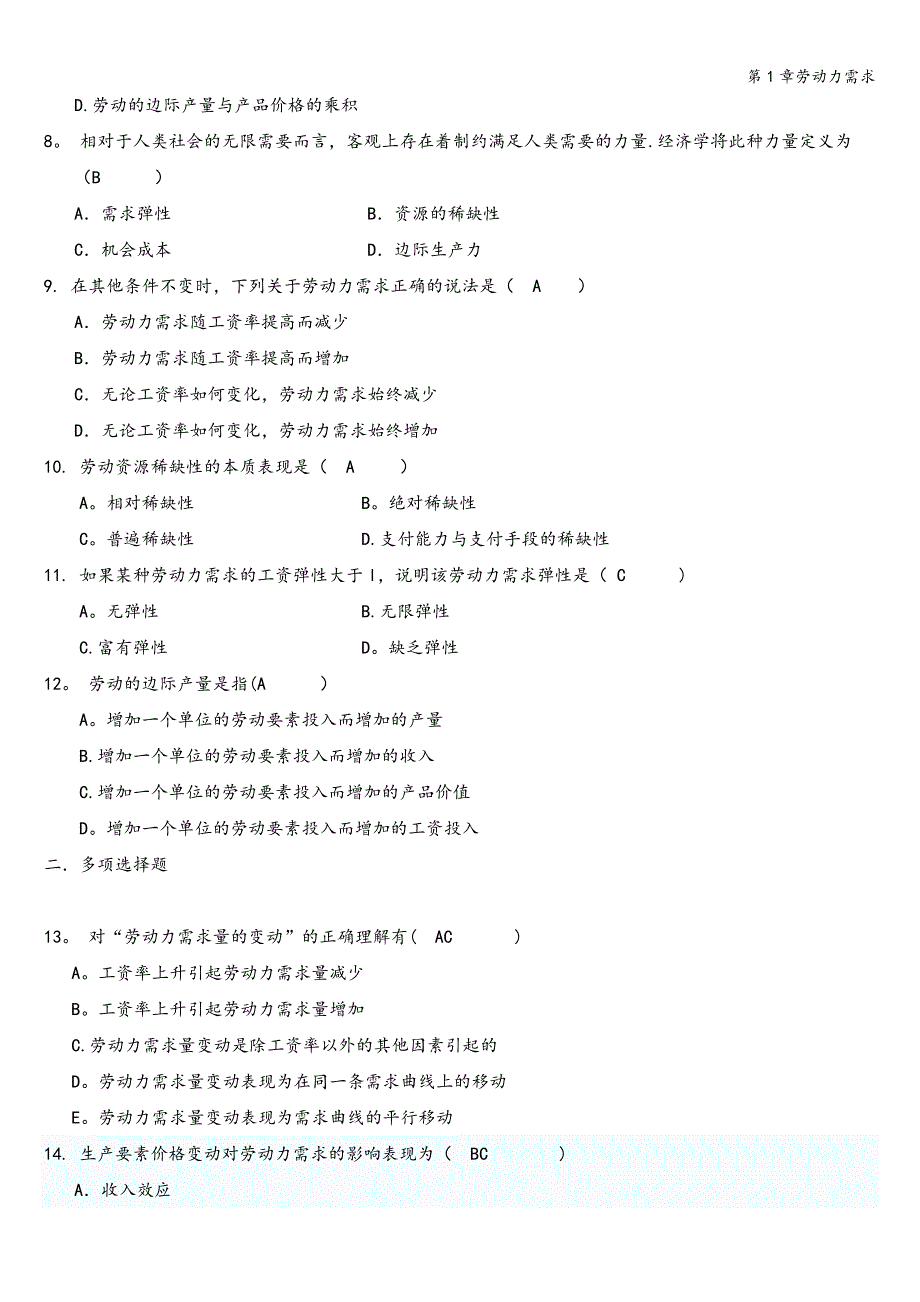 第1章劳动力需求.doc_第2页