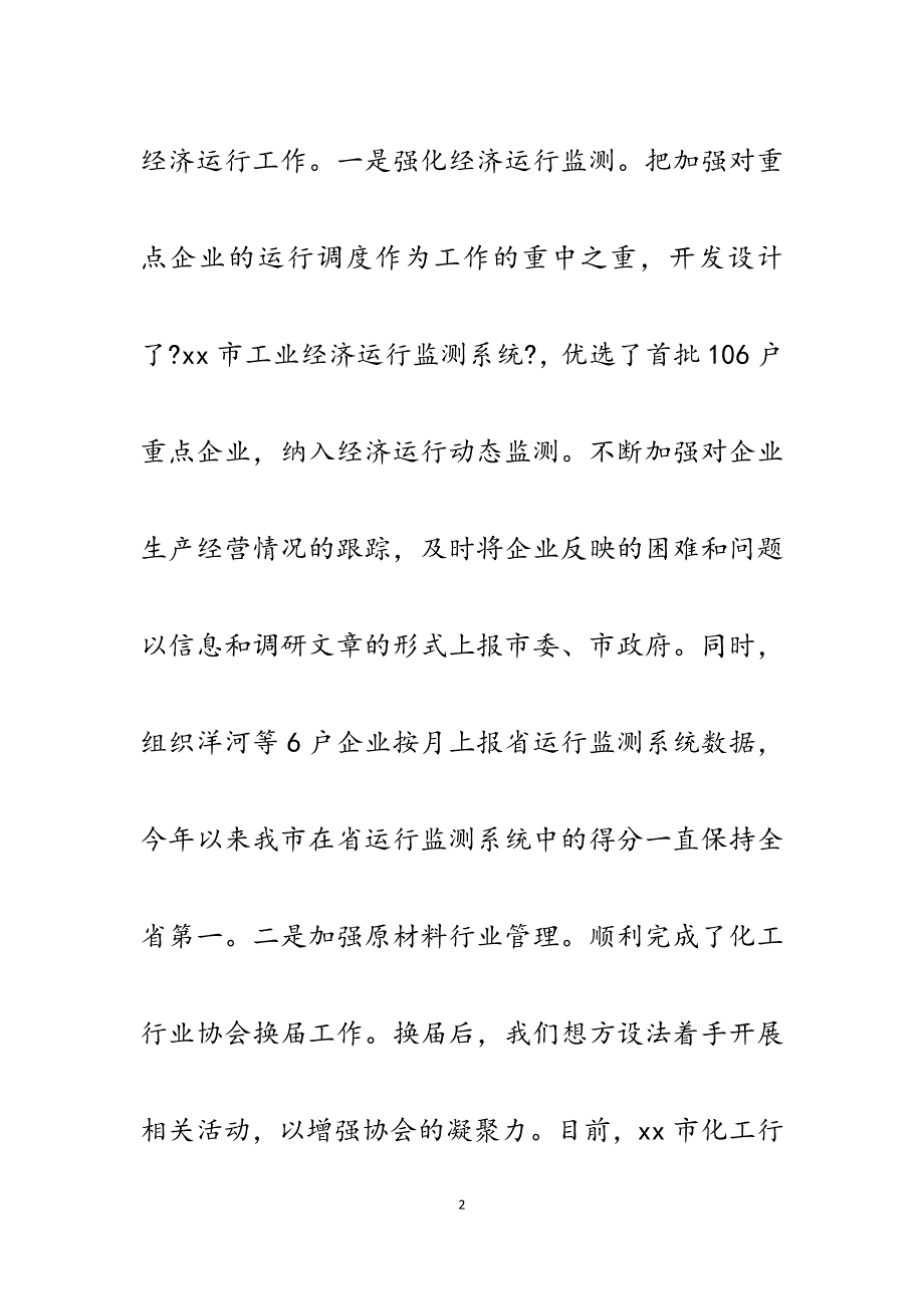 市经信委副主任2023年度述职述廉报告.docx_第2页