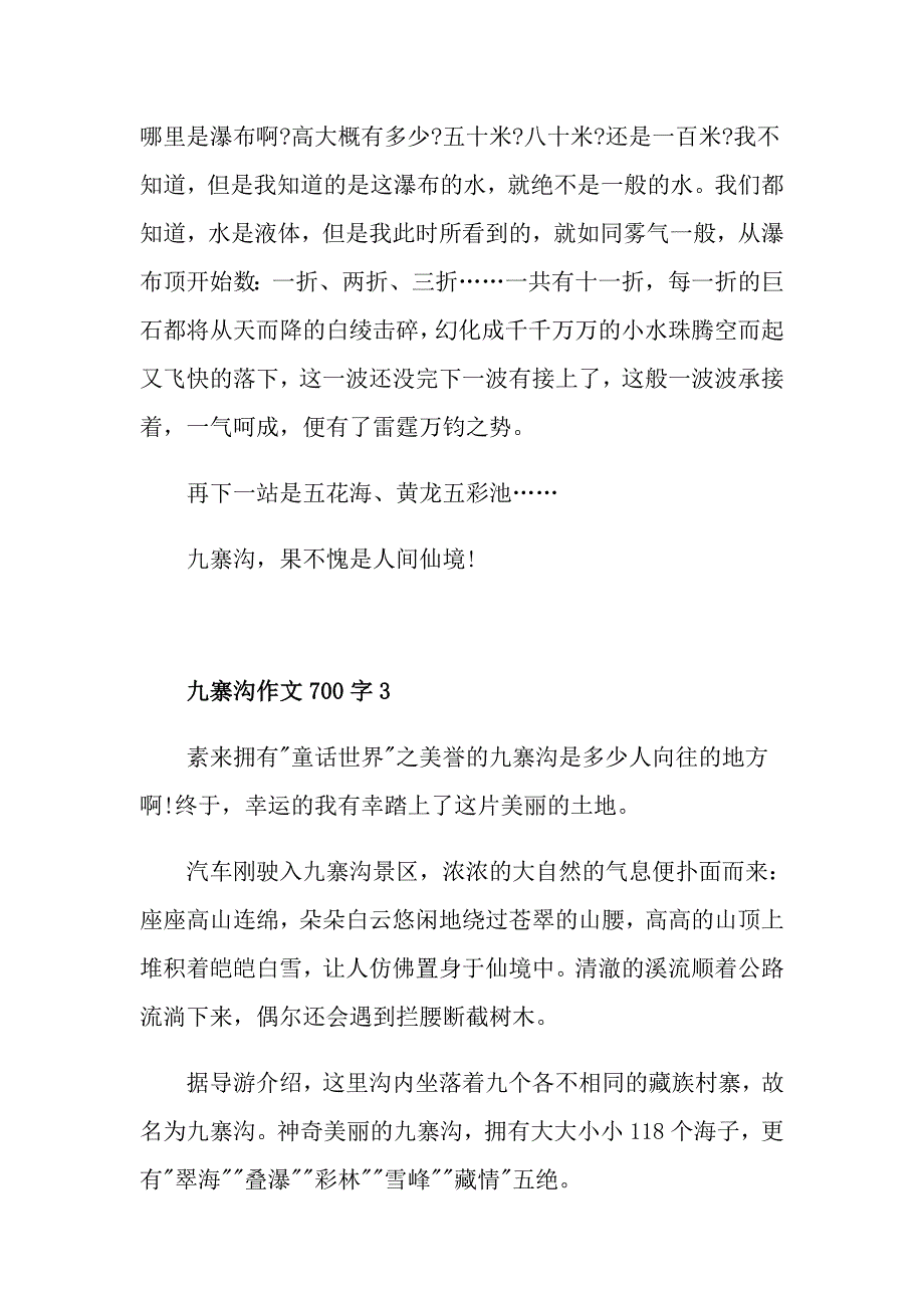 九寨沟700字初三作文1_第4页