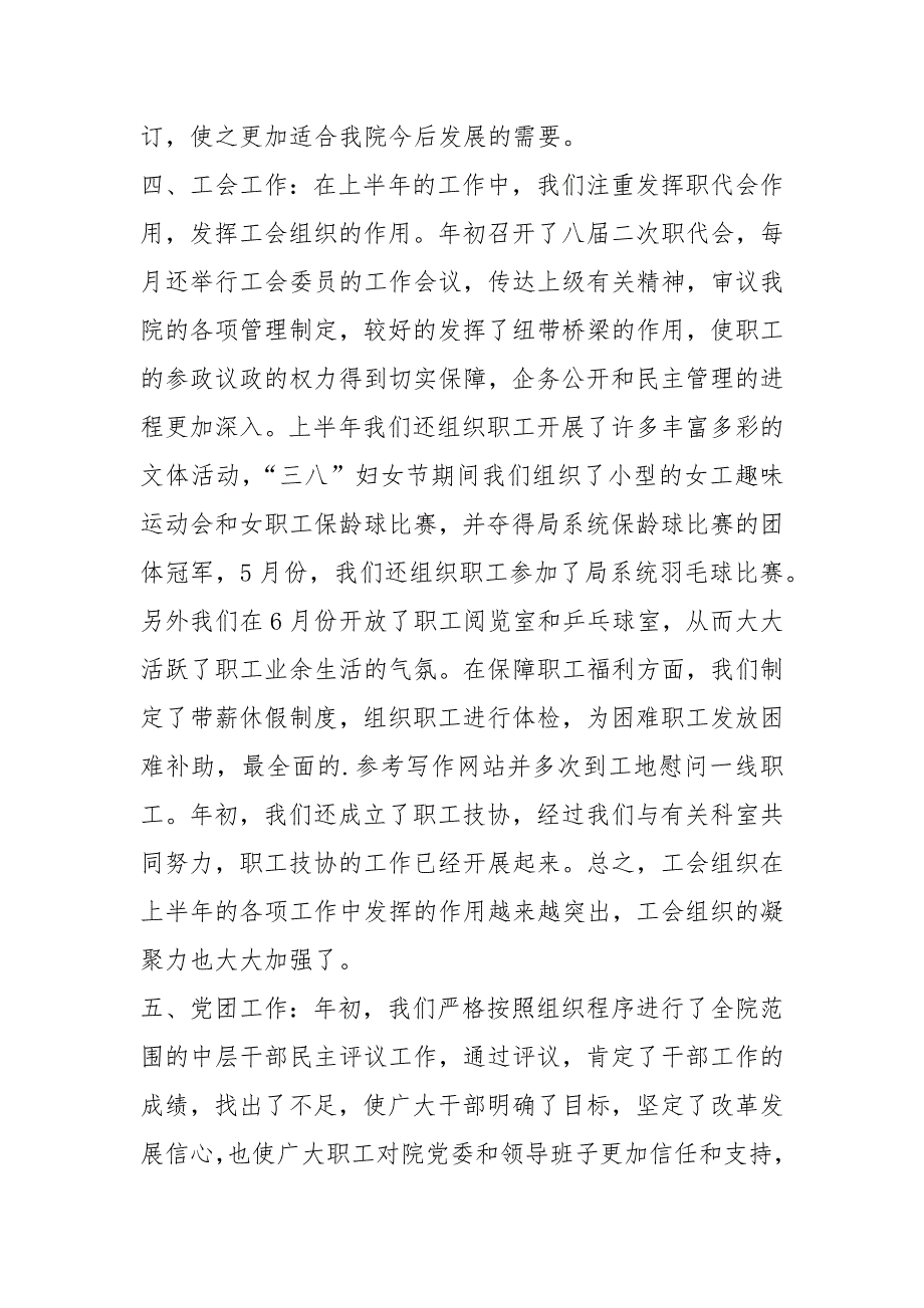 综合办2021年上半年工作总结工作总结_第3页