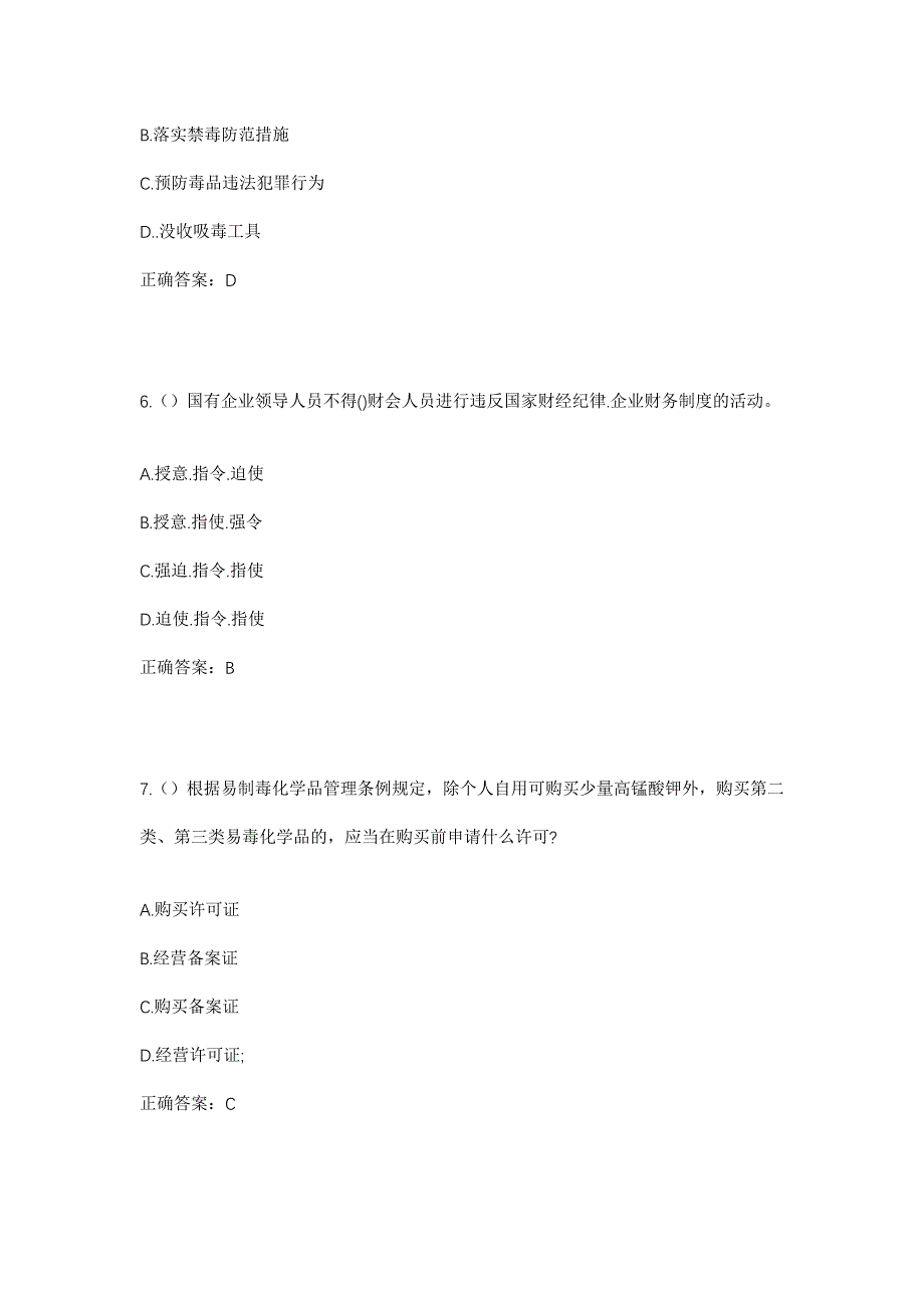 2023年江苏省徐州市睢宁县桃园镇社区工作人员考试模拟题及答案_第3页