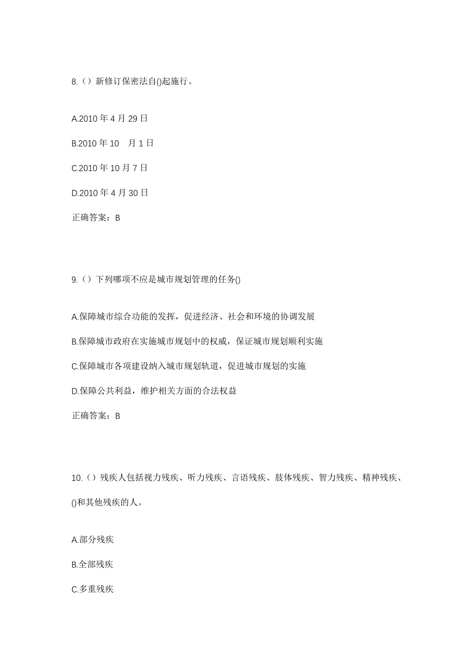 2023年江苏省徐州市睢宁县桃园镇社区工作人员考试模拟题及答案_第4页