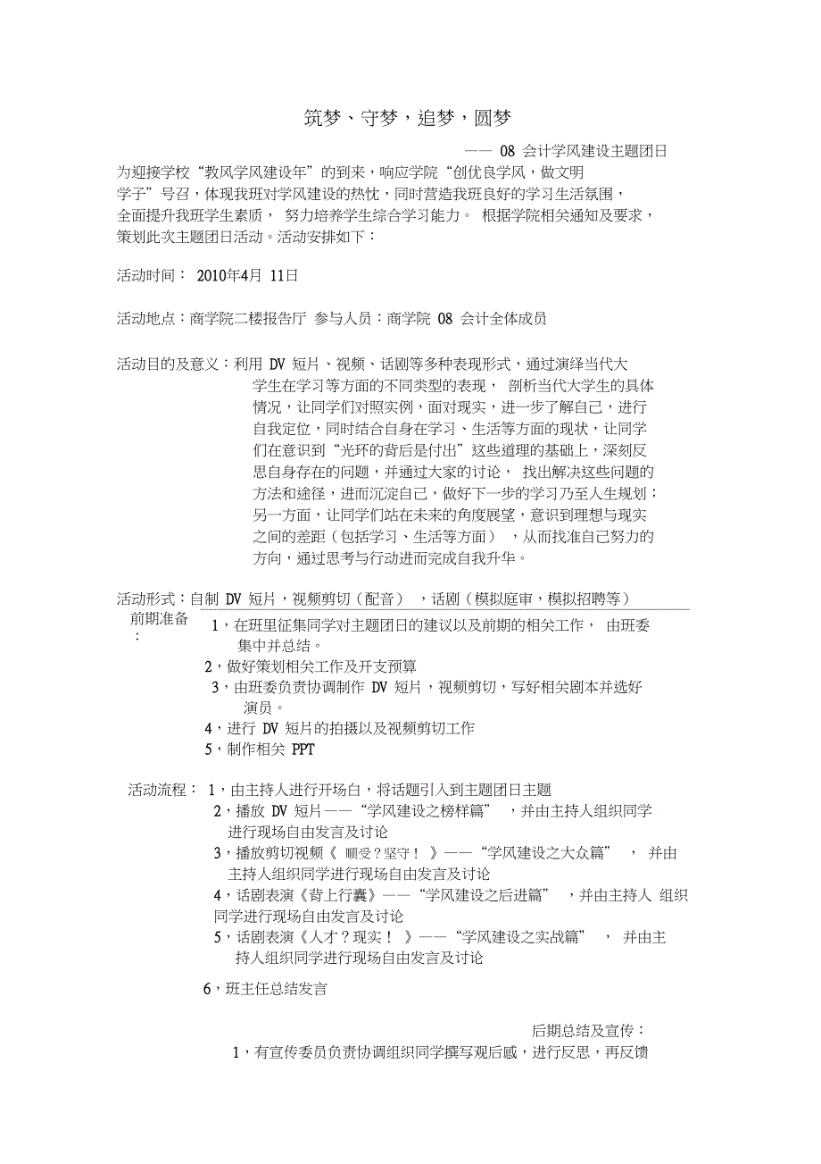 会计主题团日策划最终版_第3页