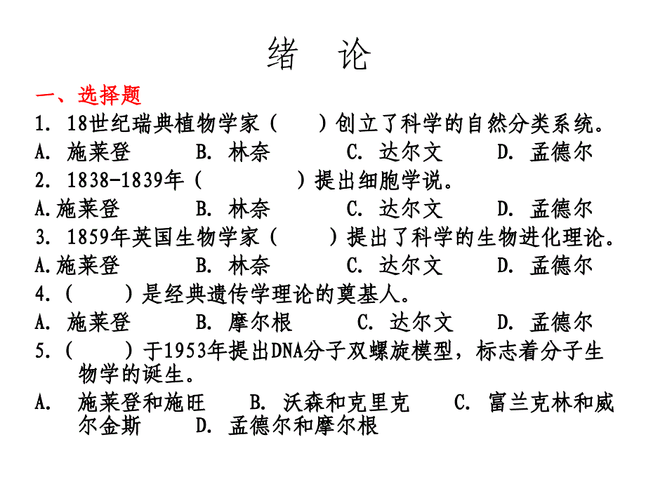 大学生物基础练习题_第2页