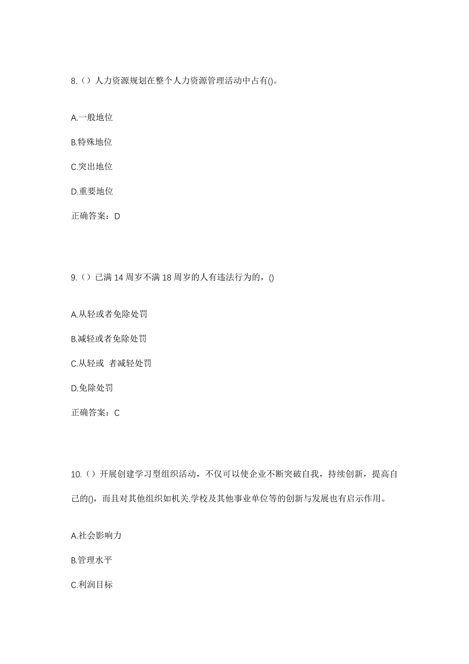 2023年四川省广安市广安区恒升镇观桥村社区工作人员考试模拟题含答案_第4页