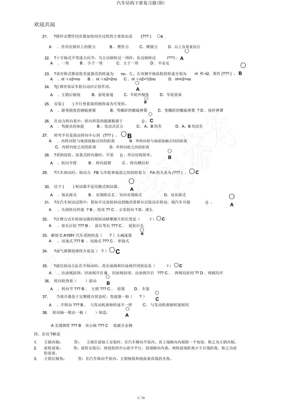 汽车构造下册复习题(附).docx_第5页