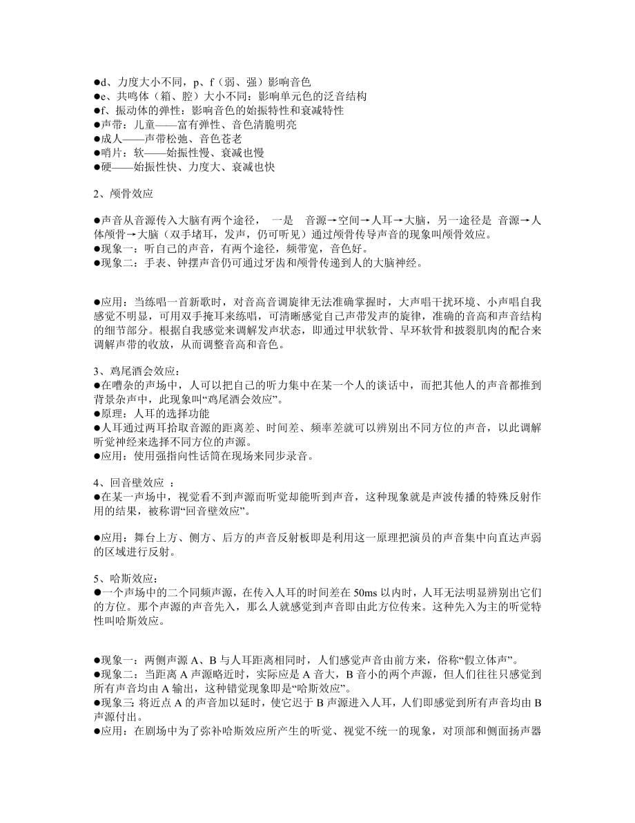 音响技术人员(理论).doc_第5页