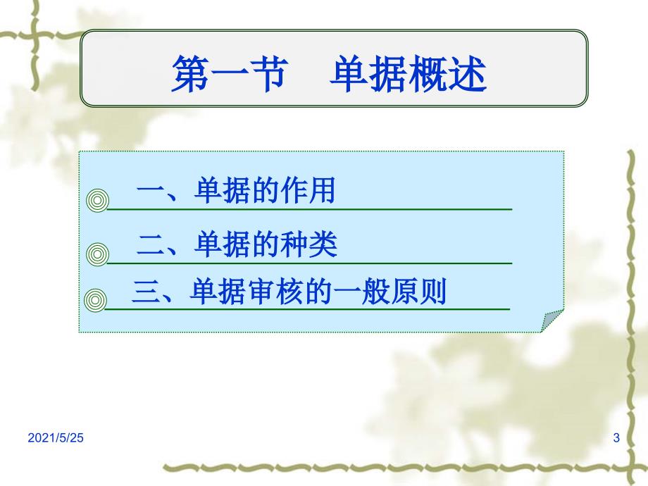 信用证中的单据及单据审核PPT优秀课件_第3页