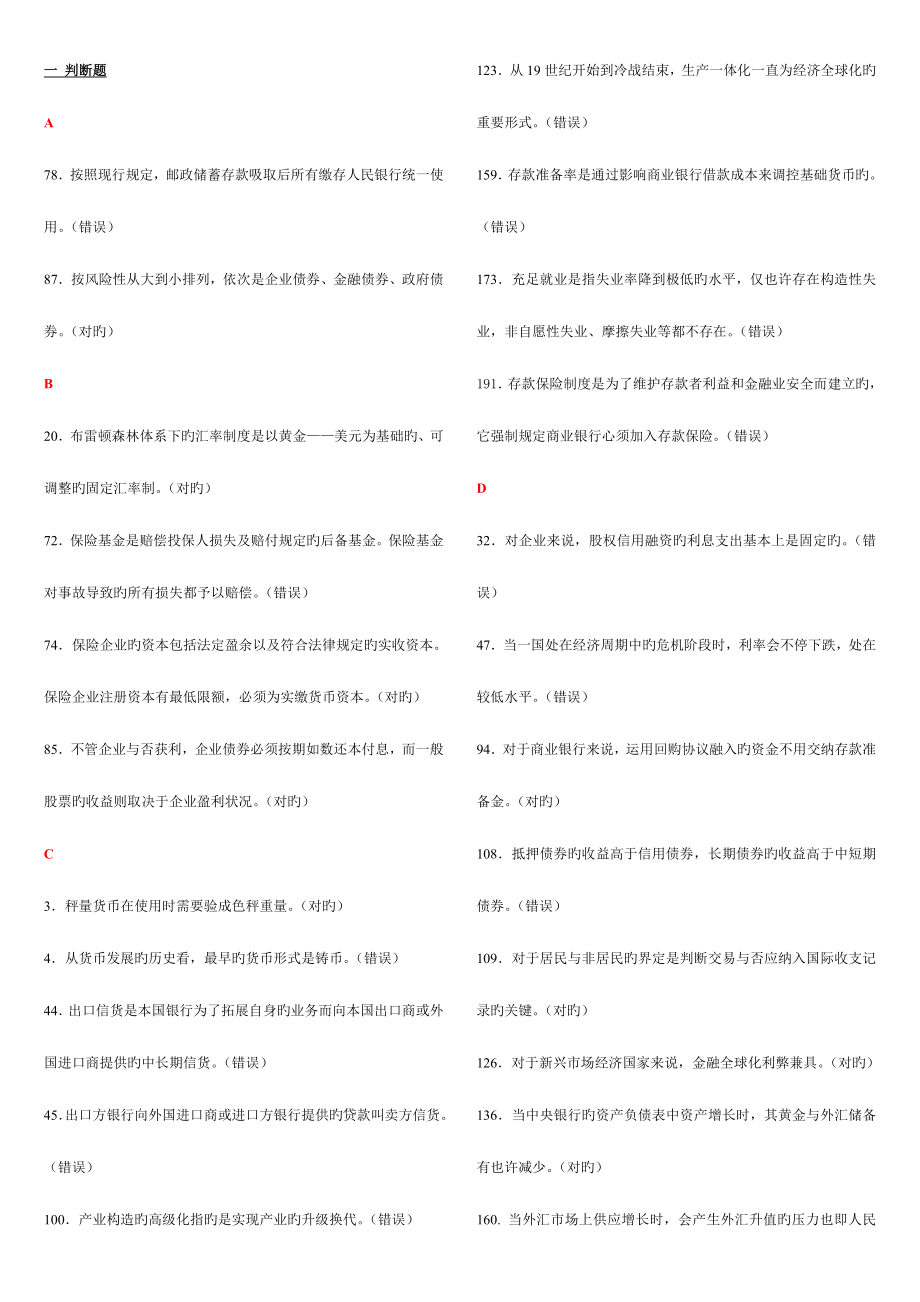 2023年电大金融学机考.doc_第1页