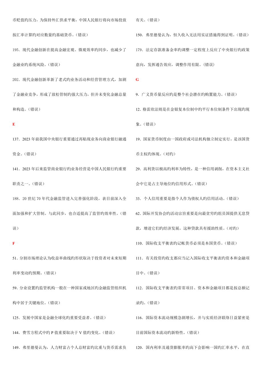 2023年电大金融学机考.doc_第2页