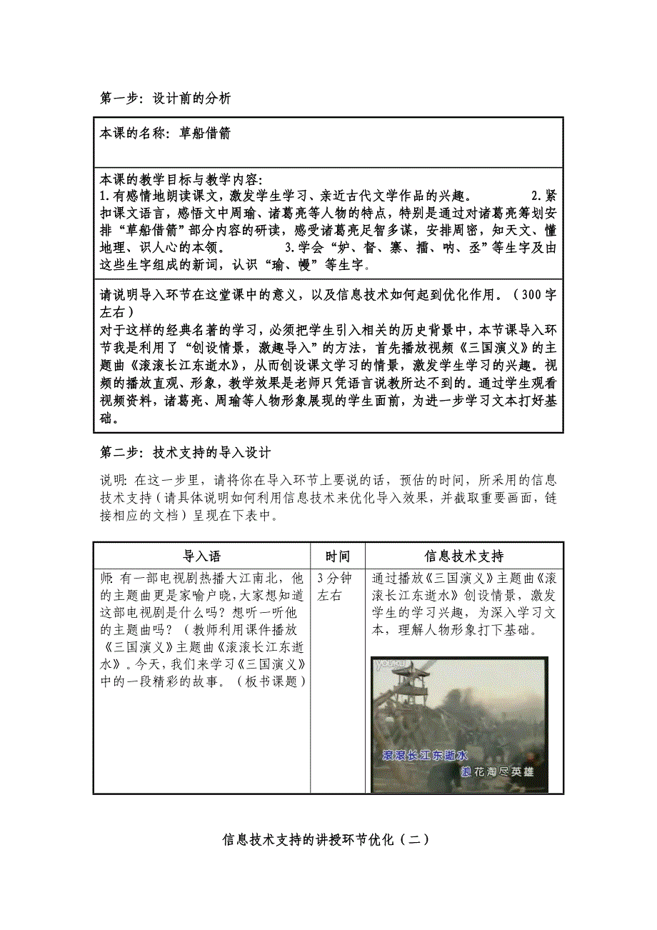 人教版小学语文五年级下册草船借箭教学设计_第1页