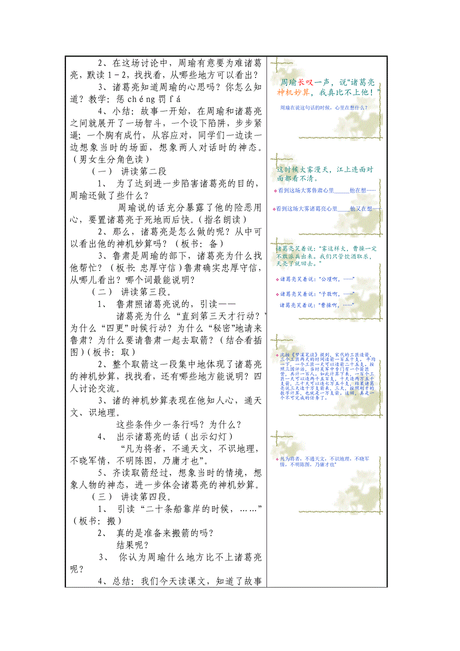 人教版小学语文五年级下册草船借箭教学设计_第3页