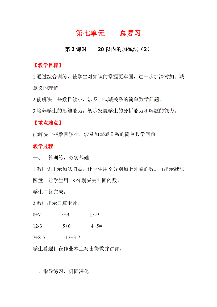 第3课时20以内的加减法2_第1页