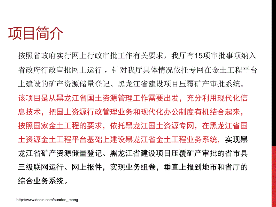 矿产资源储量登记系统及建设项目压覆矿产审批系统培训_第3页