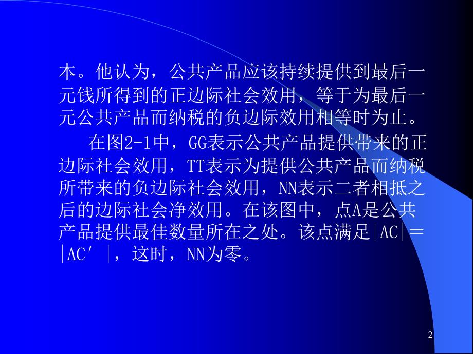 税收理论税收基本理论课件_第2页