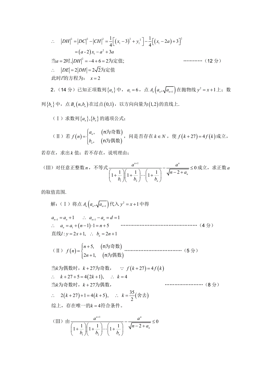 2012高考数学压轴题精炼一_第2页