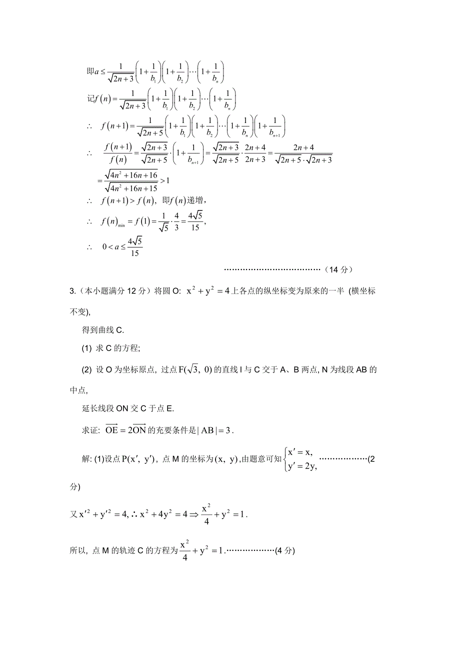 2012高考数学压轴题精炼一_第3页