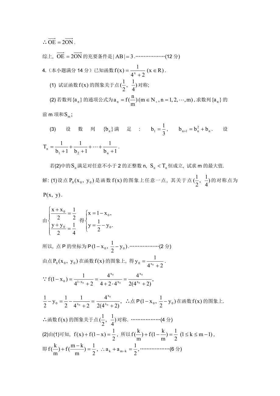 2012高考数学压轴题精炼一_第5页