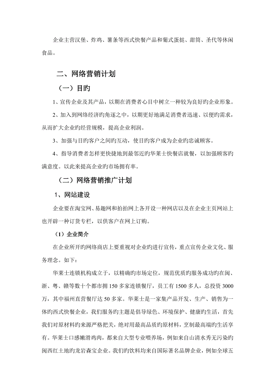 华莱士营销策划方案.doc_第3页