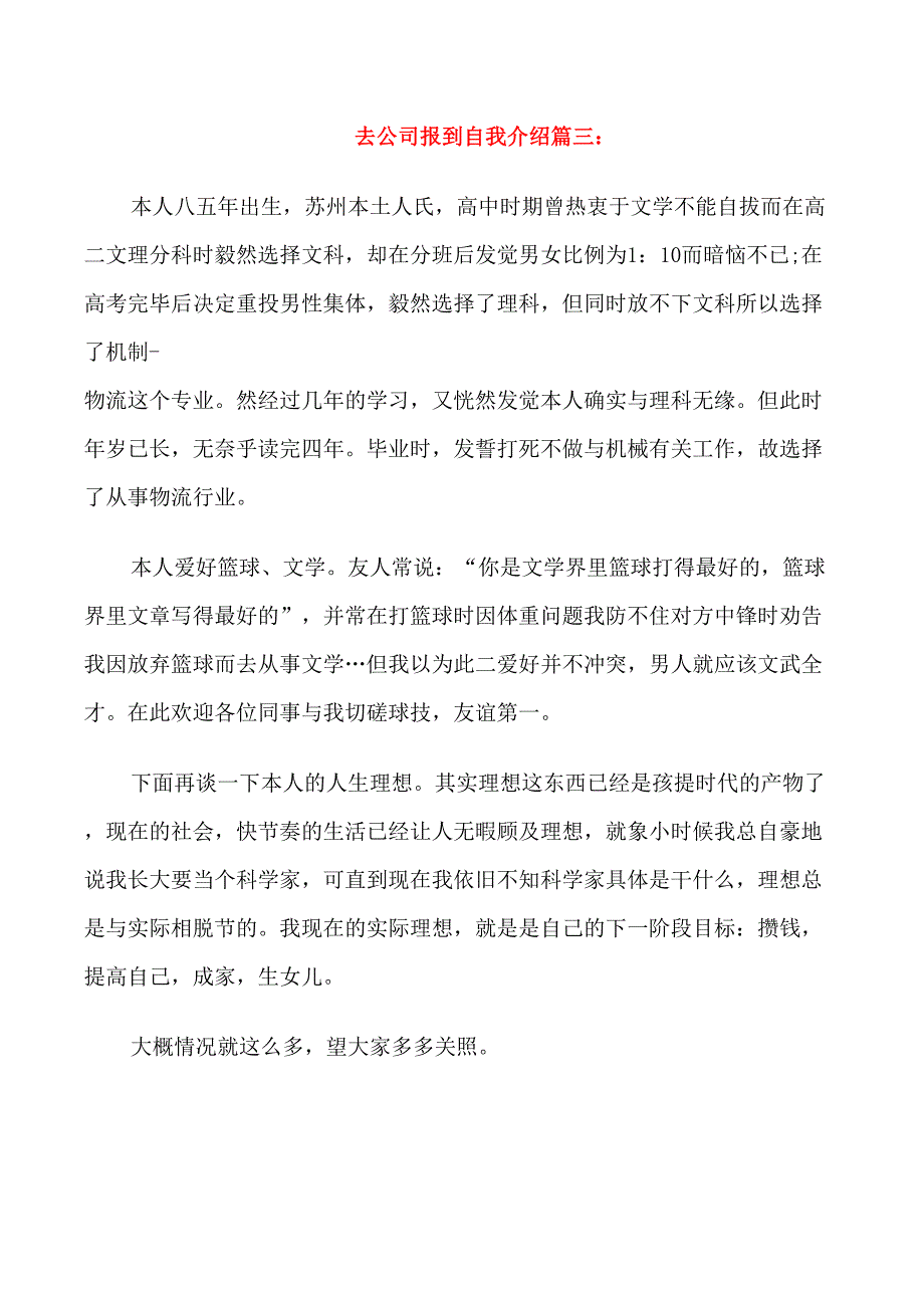 去公司报到自我介绍_第3页