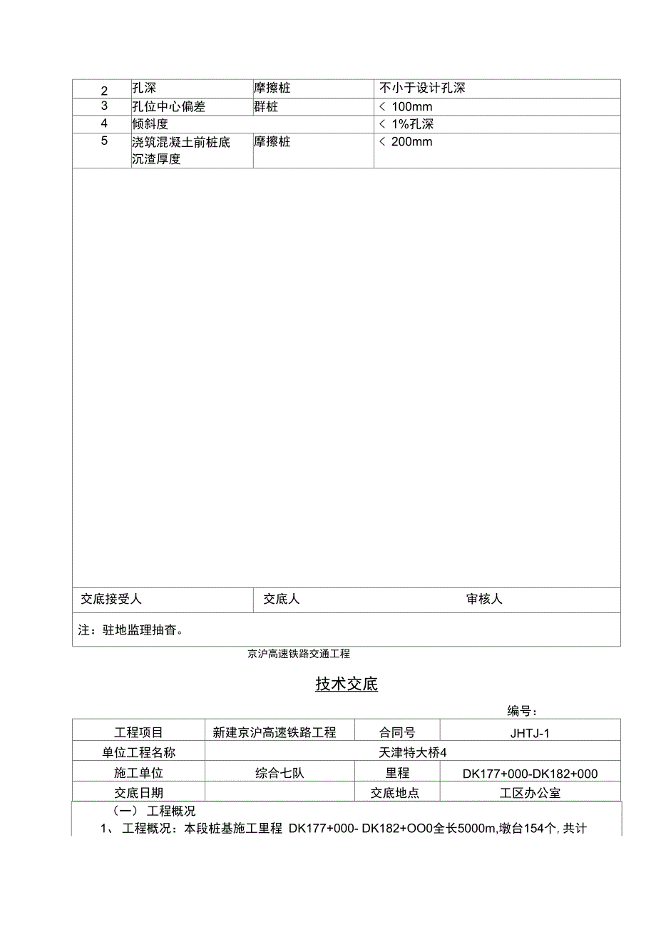 高速铁路工程技术交底_第4页