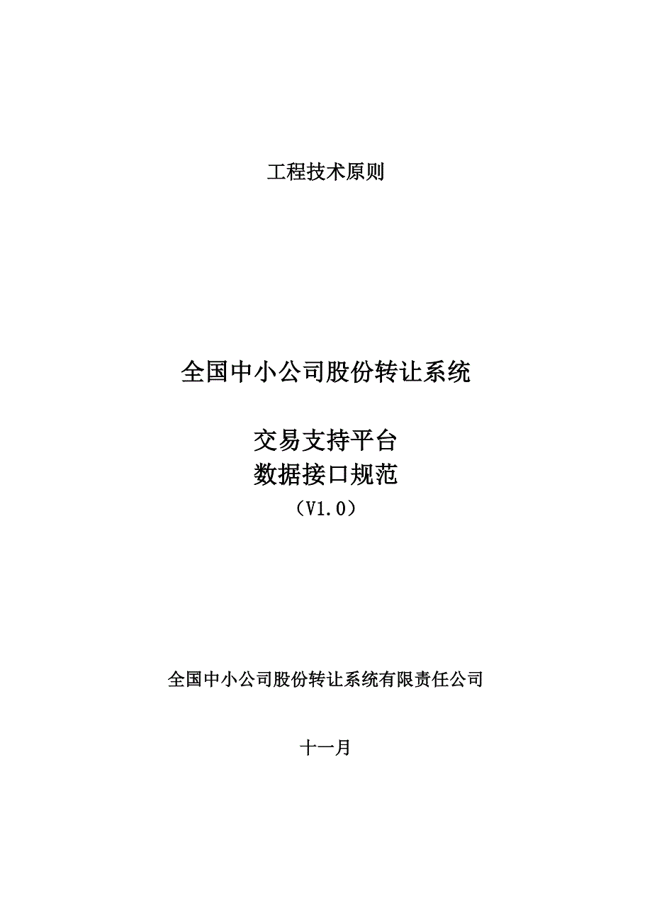 新三板平台数据接口规范_第1页