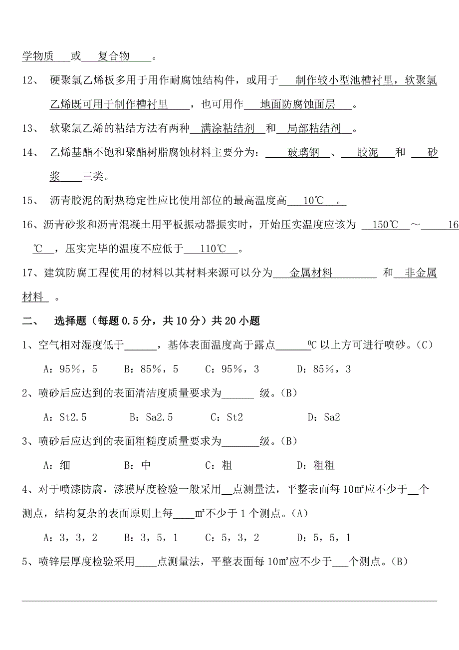 防腐施工考试题答案.doc_第2页