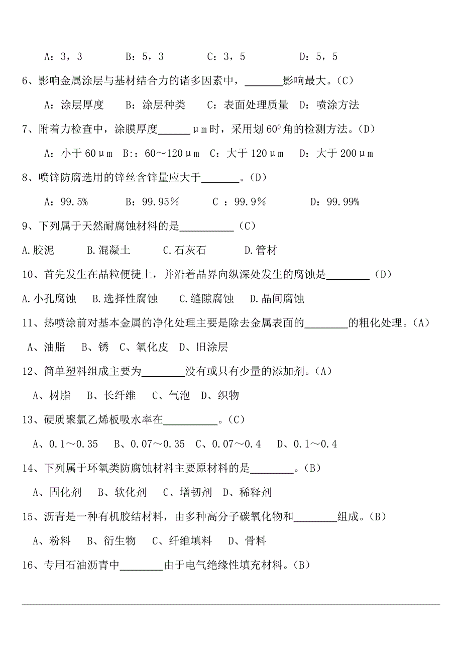 防腐施工考试题答案.doc_第3页