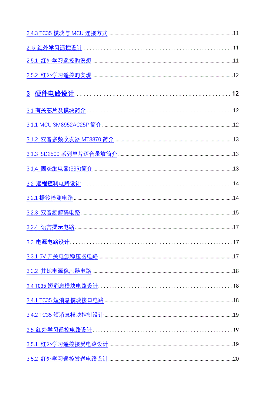 智能家居控制基础系统_第2页