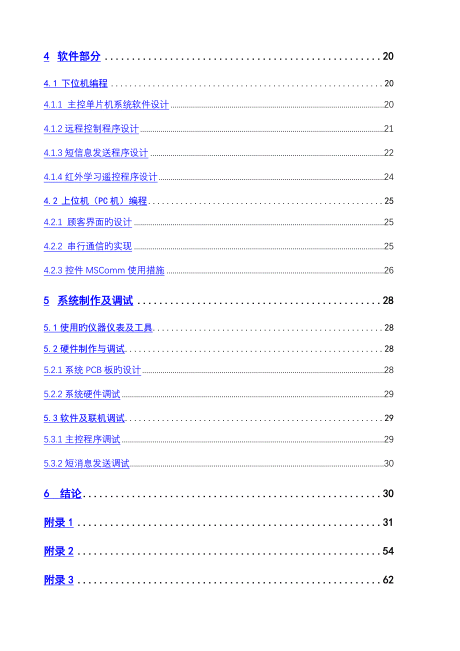 智能家居控制基础系统_第3页