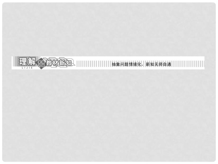 高中数学 第一部分 2.4 第一课时 等比数列课件 新人教A版必修5_第4页