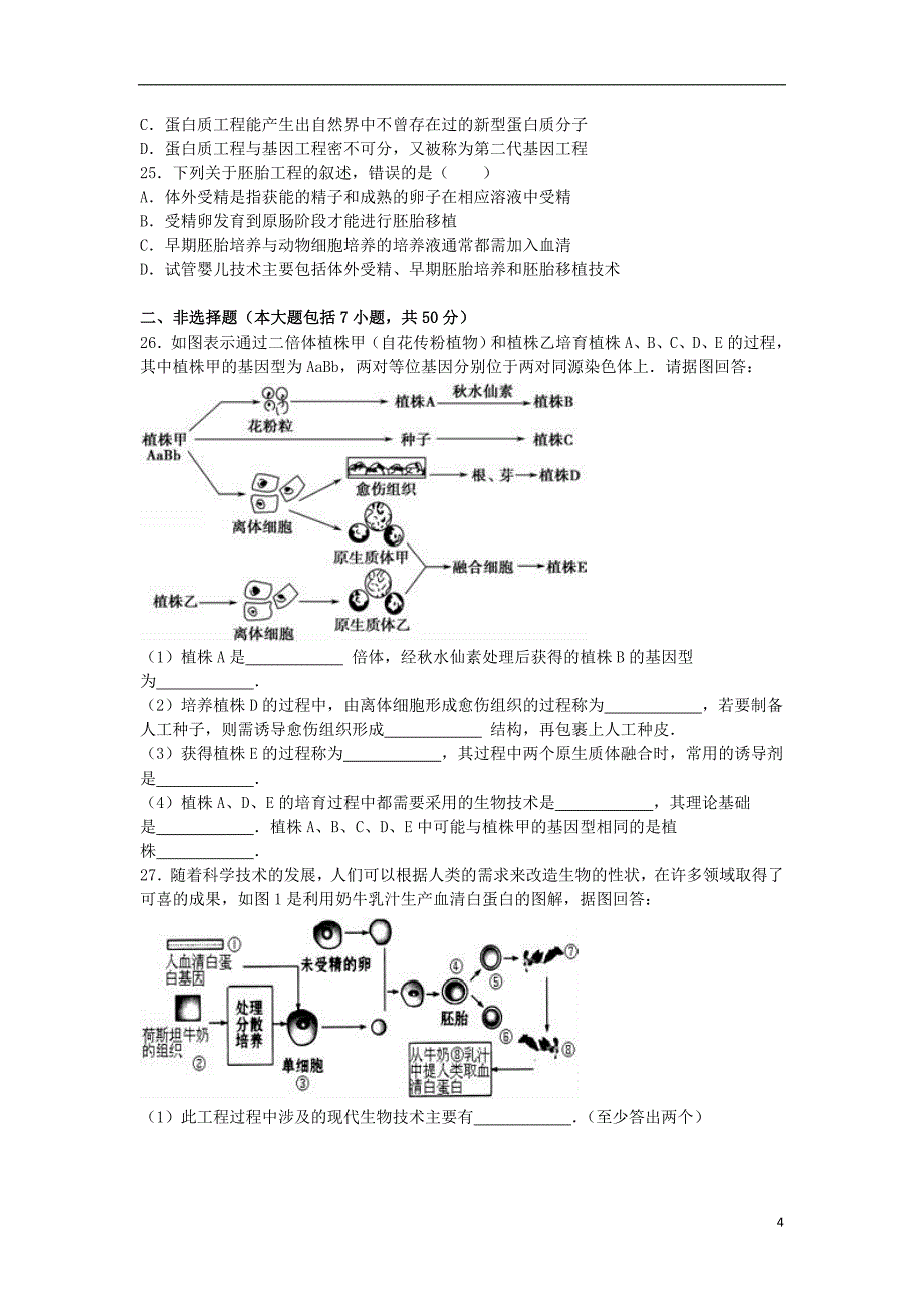 福建省莆田二十五中高二生物下学期期末试卷（含解析）.doc_第4页