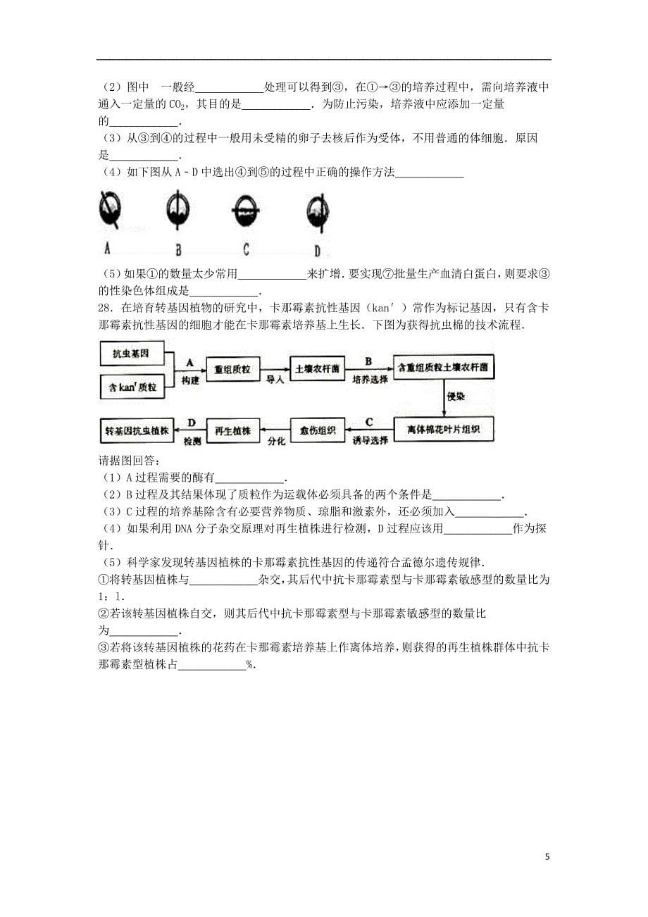 福建省莆田二十五中高二生物下学期期末试卷（含解析）.doc_第5页