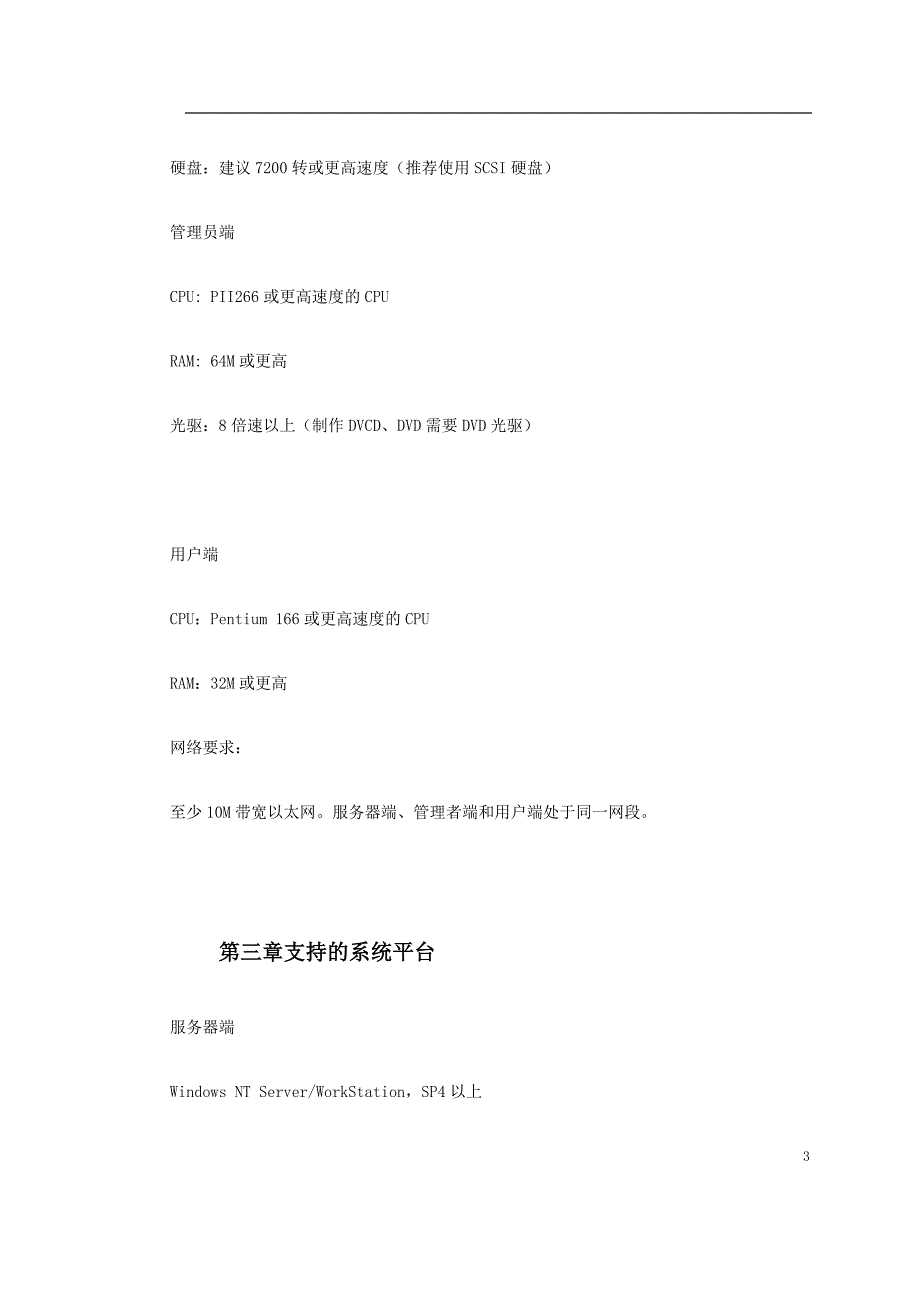 新《施工方案》NetCD虚拟光盘塔系统8_第3页