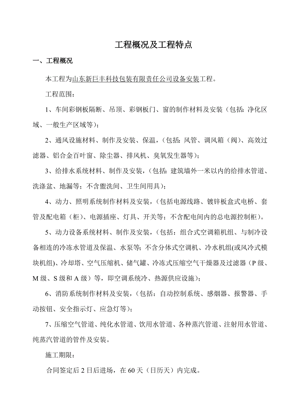 巨丰净化施工组织方案_第3页