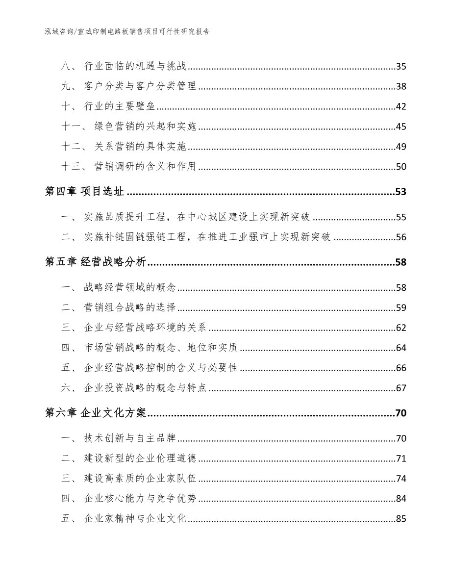 宣城印制电路板销售项目可行性研究报告【模板参考】_第3页