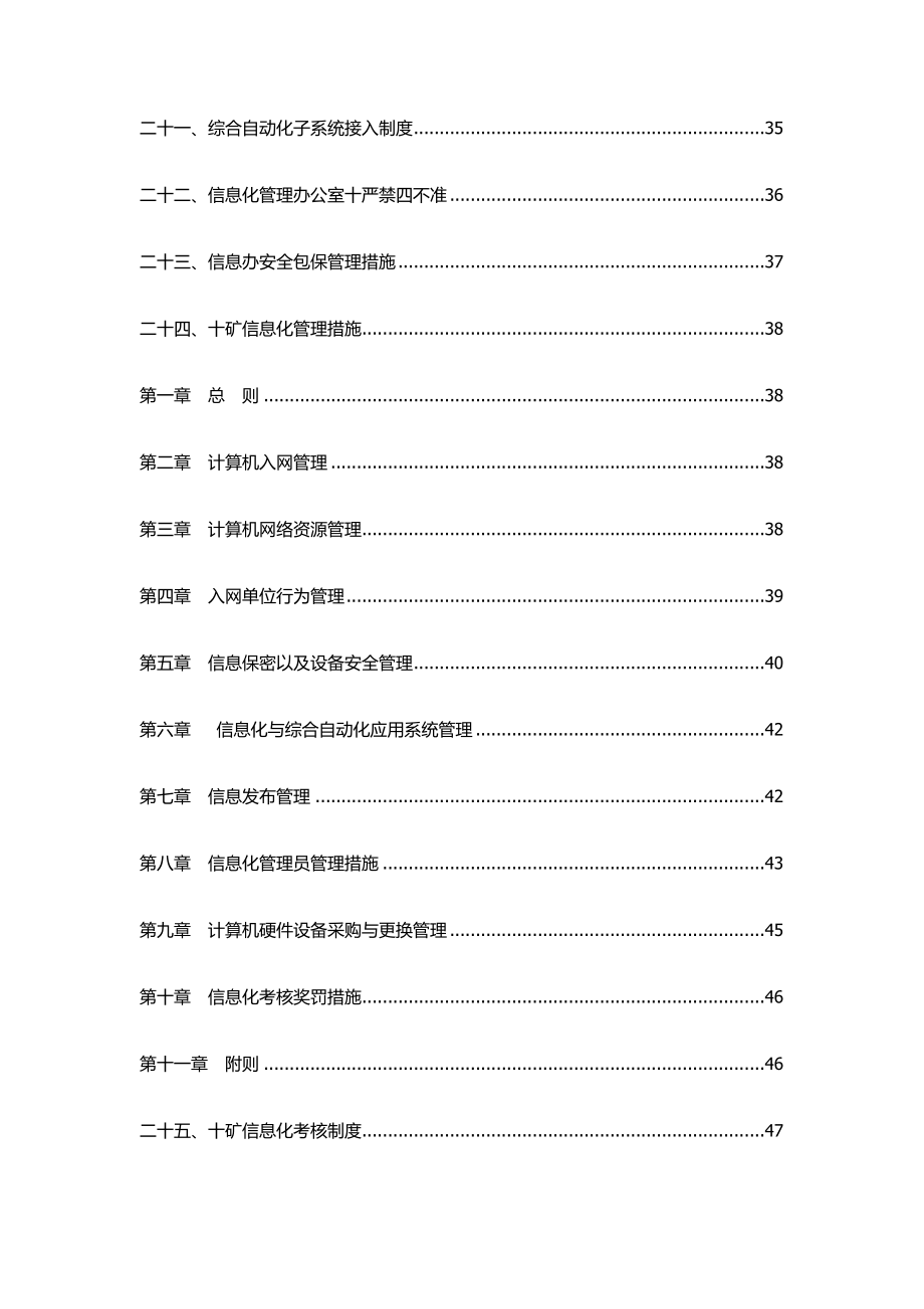 信息化管理办公室管理制度汇编_第4页