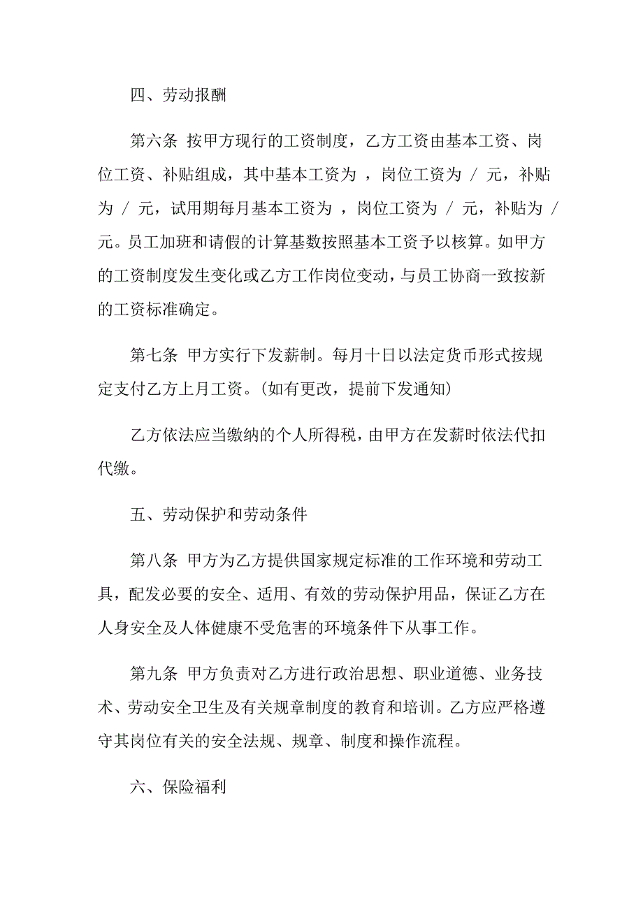 劳动合同模板合集七篇_第4页