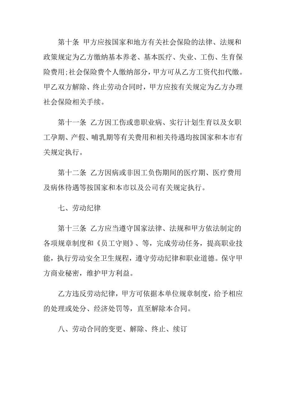 劳动合同模板合集七篇_第5页