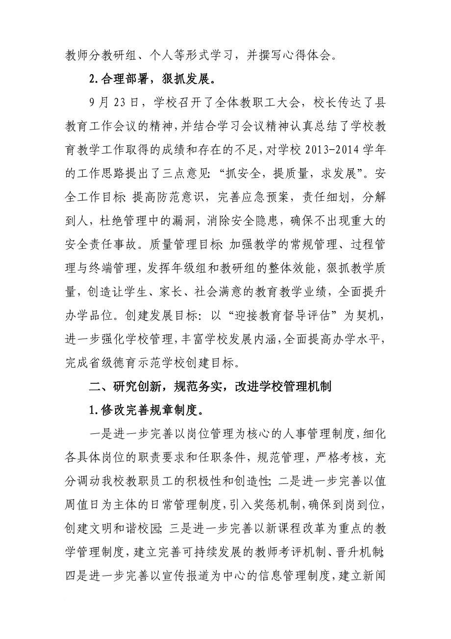 安远镇中心小学贯彻落实全县教育工作会议精神总结_第2页