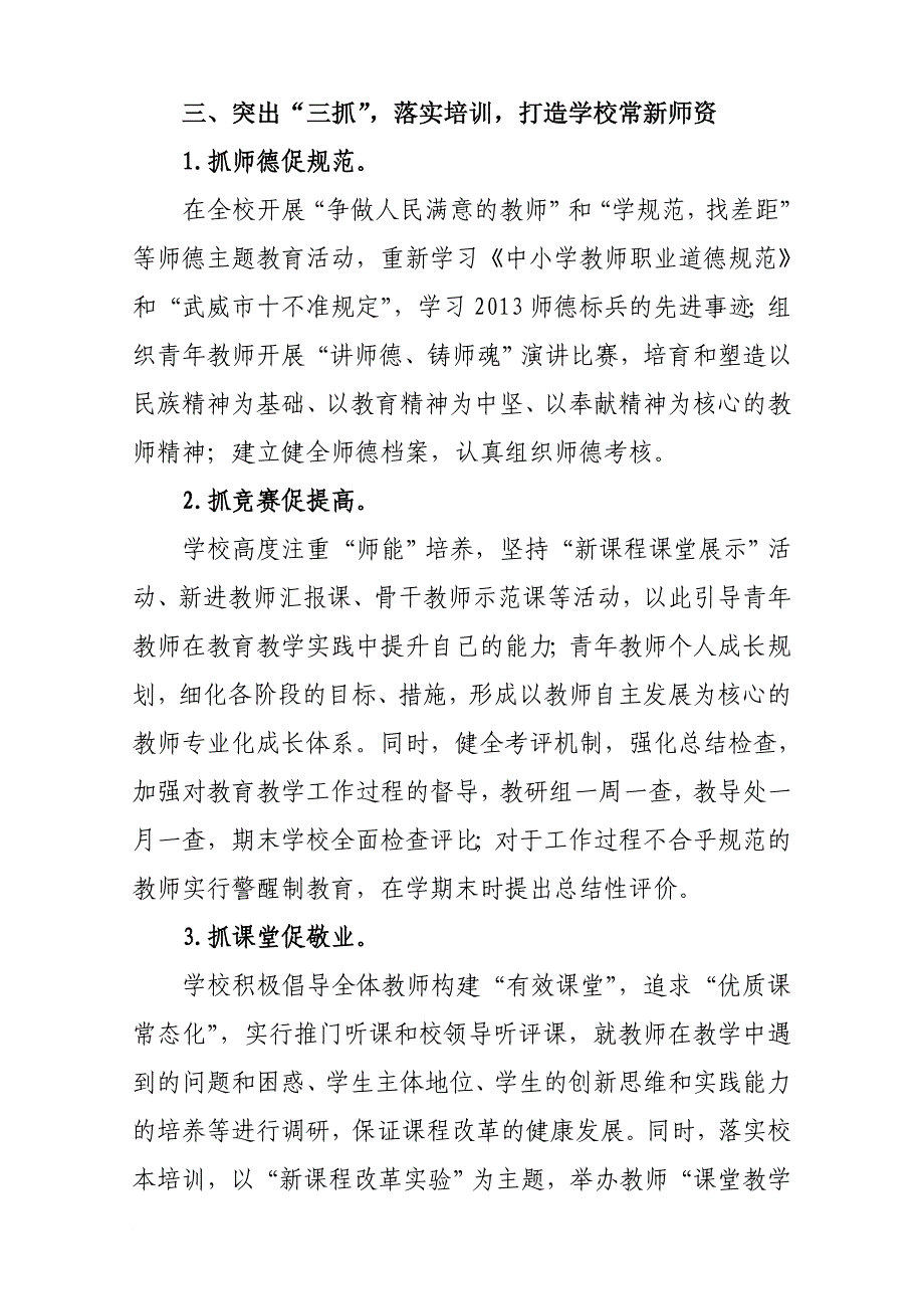 安远镇中心小学贯彻落实全县教育工作会议精神总结_第4页