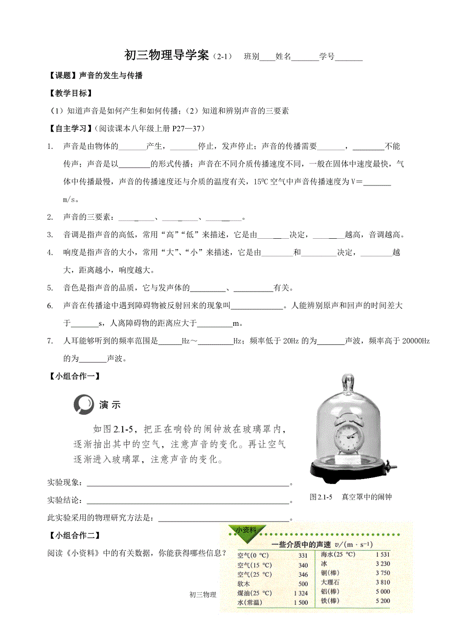 1－1声音的发生与传播_第1页