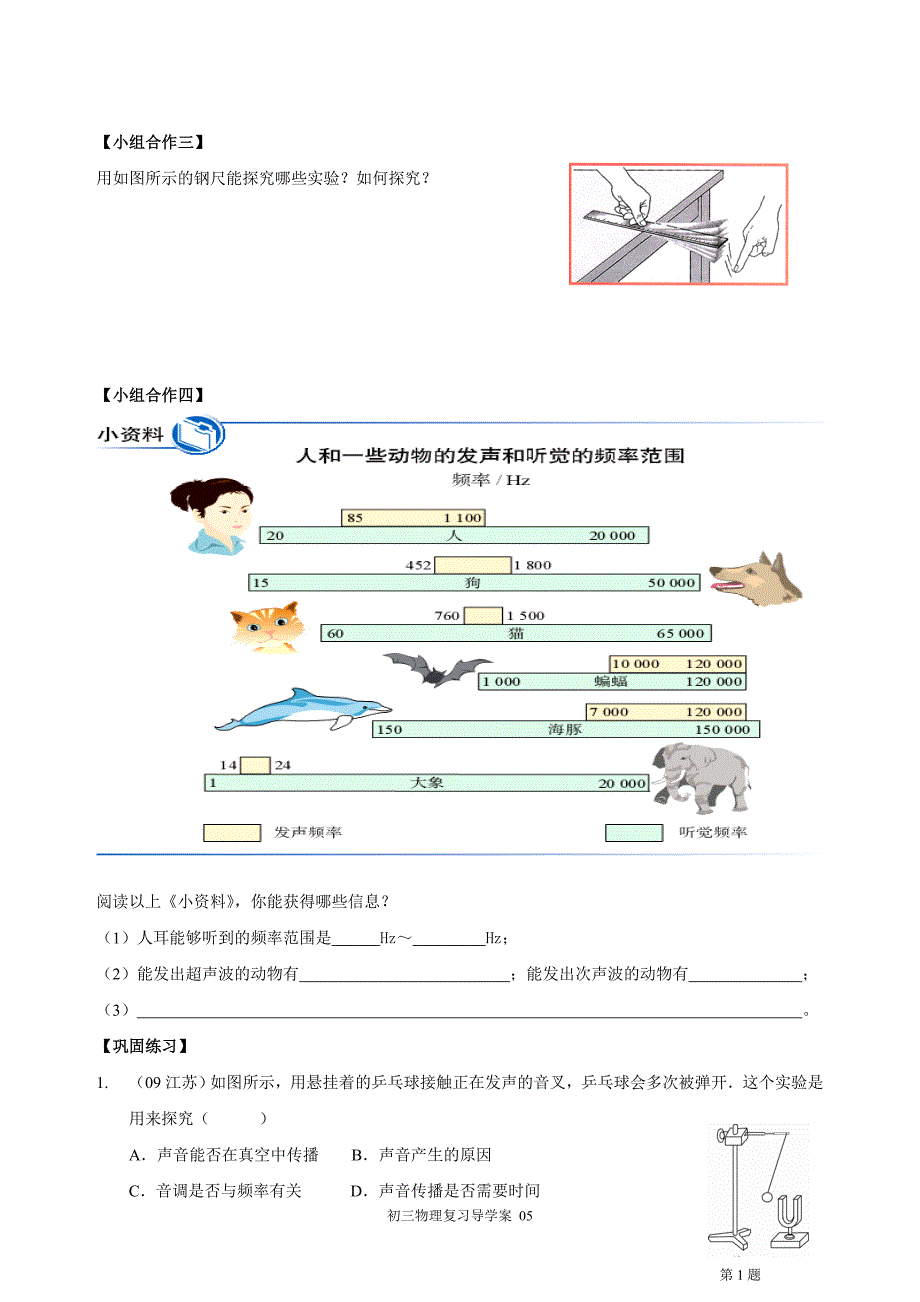 1－1声音的发生与传播_第2页