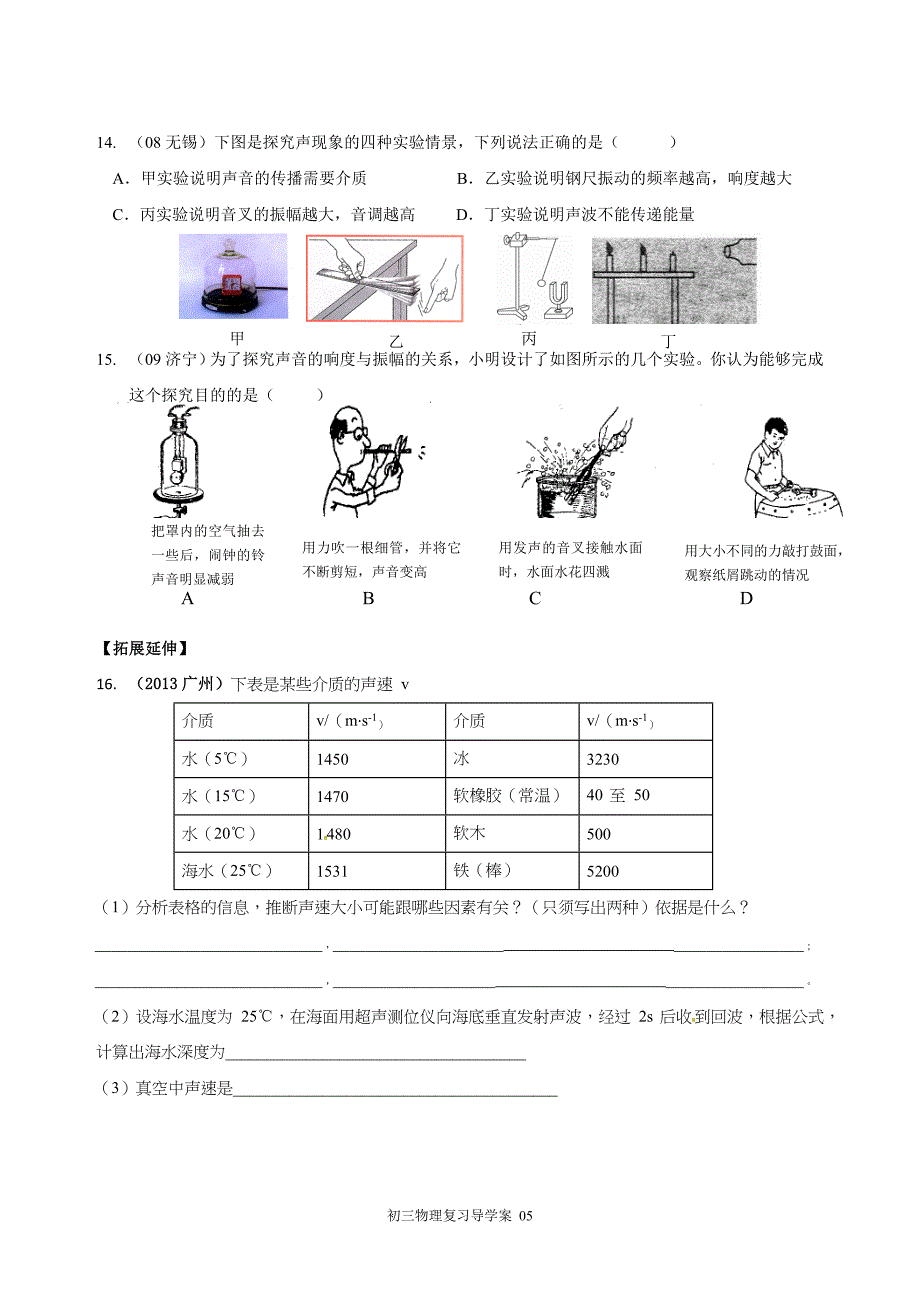 1－1声音的发生与传播_第4页