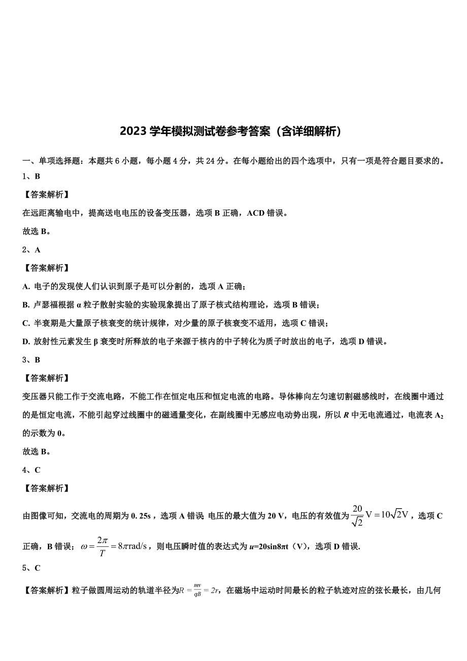 上海市奉贤中学2023学年物理高二下期末联考模拟试题（含解析）.doc_第5页