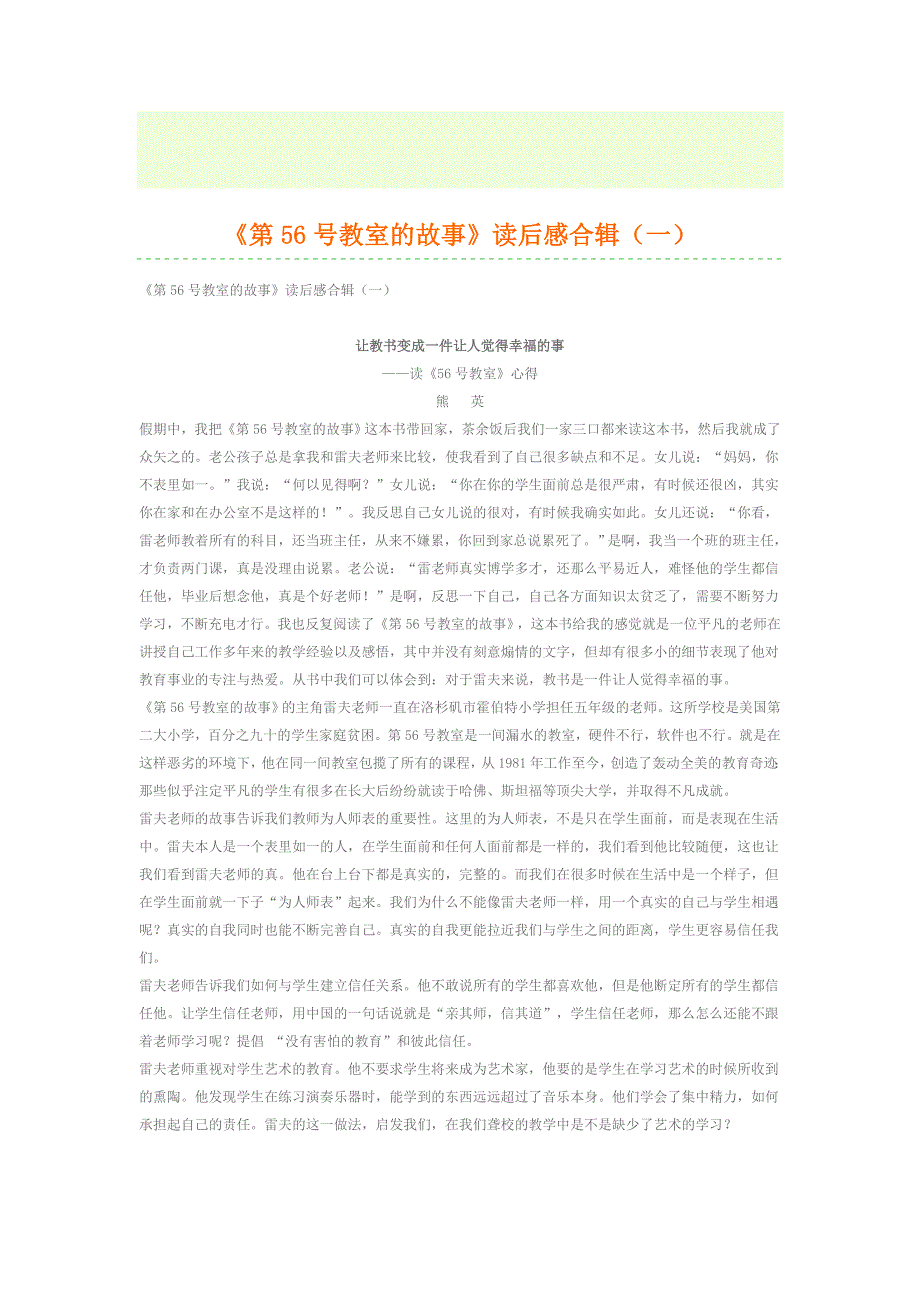 第56号教室的故事.doc_第1页